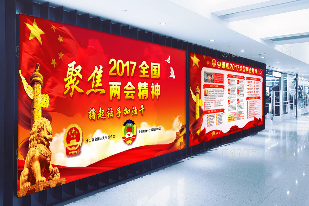 红色大气聚焦全国两会精神党建展板