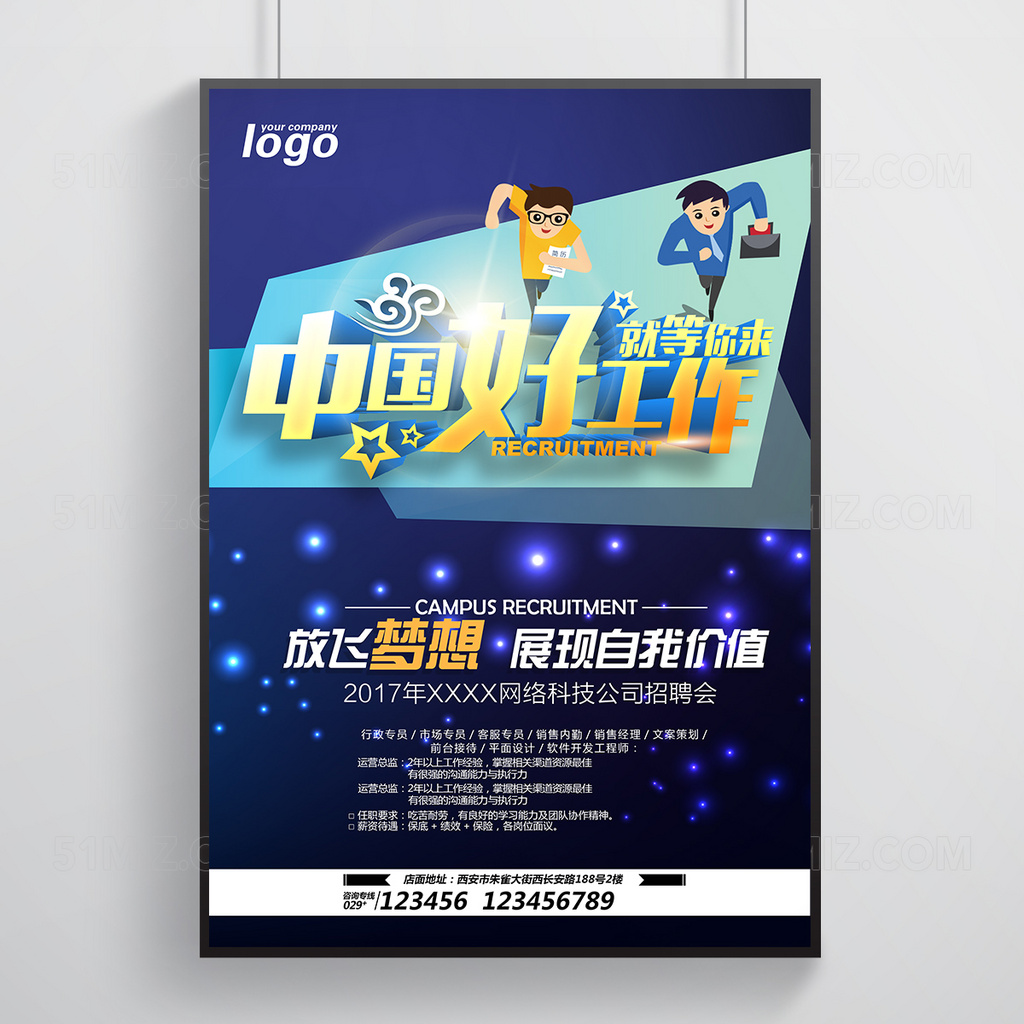 招聘海报招聘广告海报模板