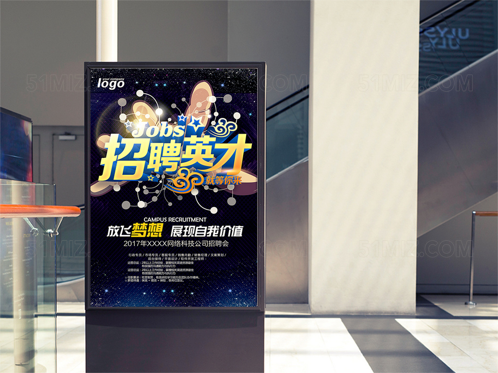 招聘海报