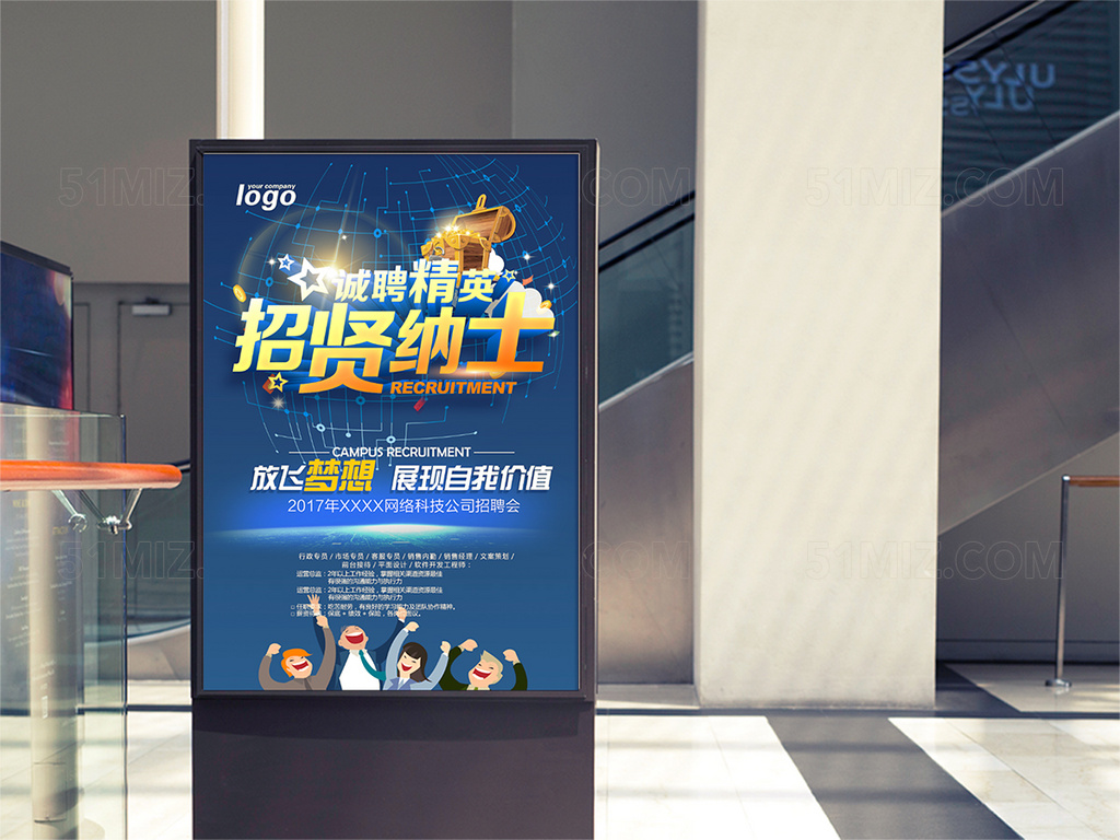 招聘海报