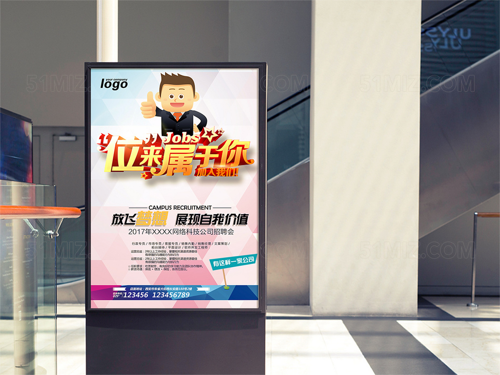 招聘海报
