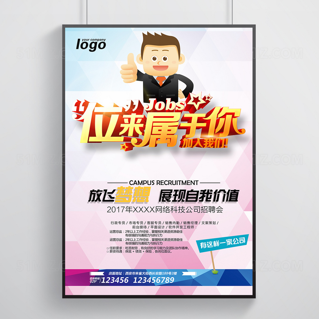 招聘海报