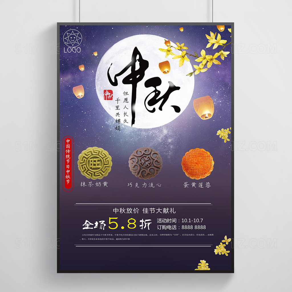 中秋月饼促销传统古风梦幻海报