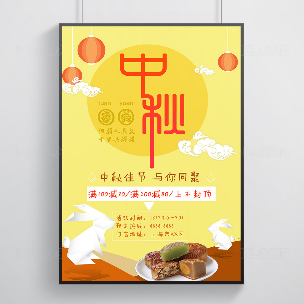 中秋节月饼促销扁平化清新简洁海报