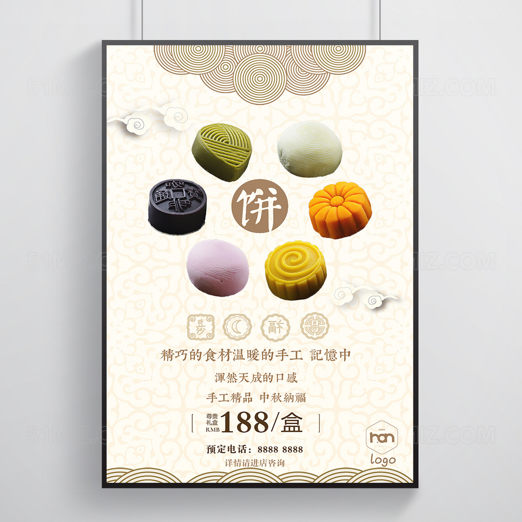中秋节月饼礼盒活动简约素雅古典海报
