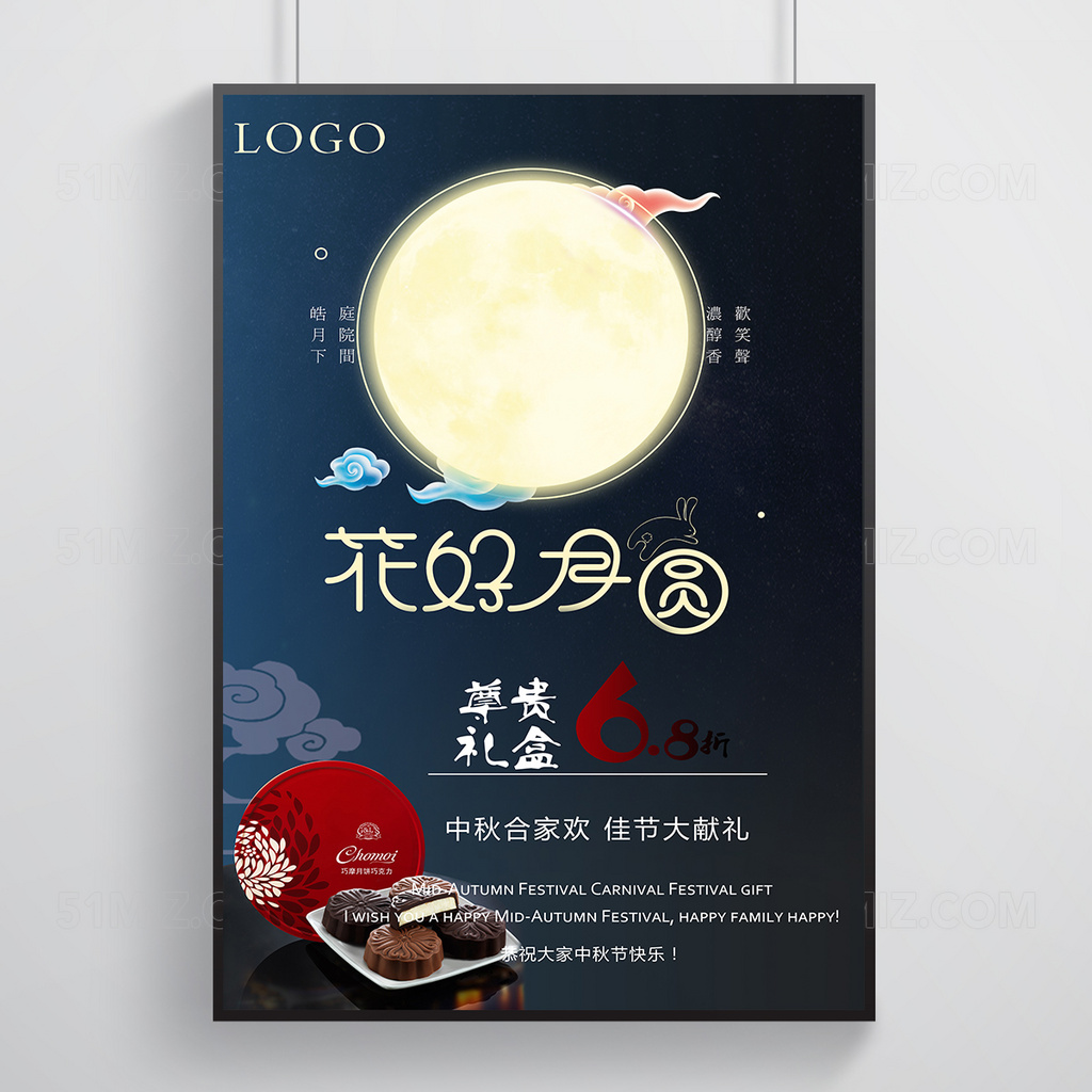 中秋包装中秋节月饼尊贵礼盒宣传简约大气海报