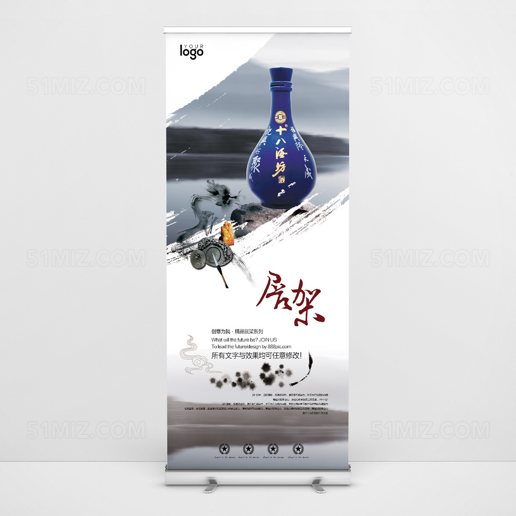 怀旧经典白酒X展架易拉宝设计