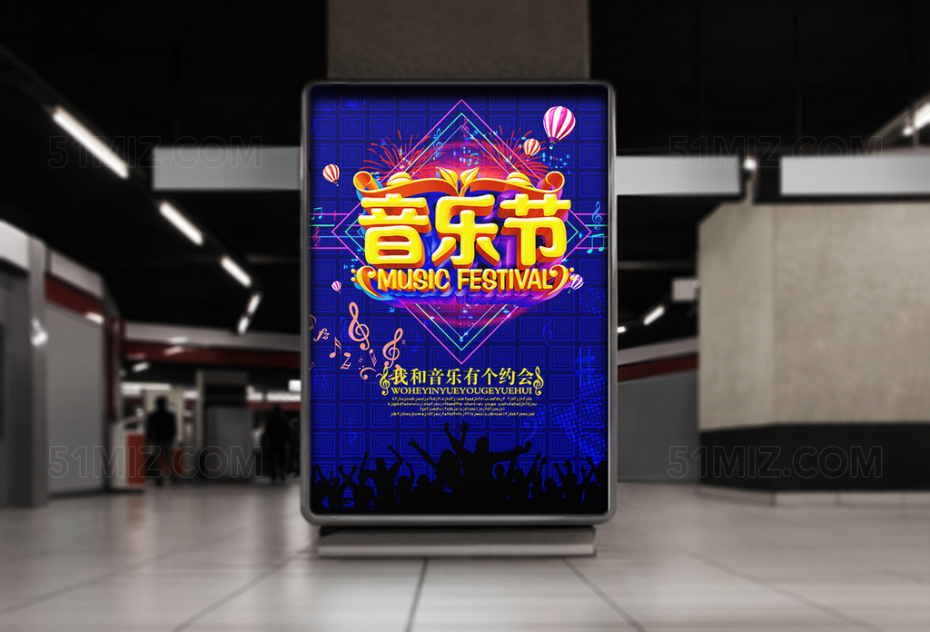 创意奢华大气音乐约会音乐节海报