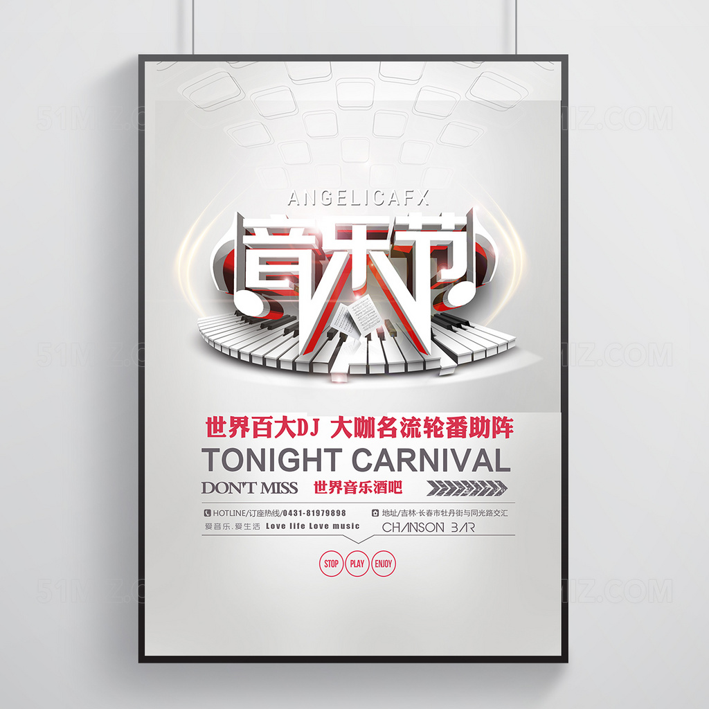时尚简约大气音乐节海报展板