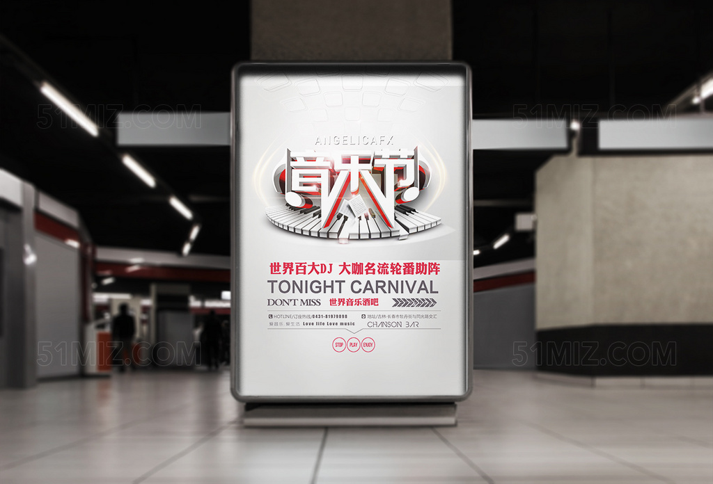 时尚简约大气音乐节海报展板