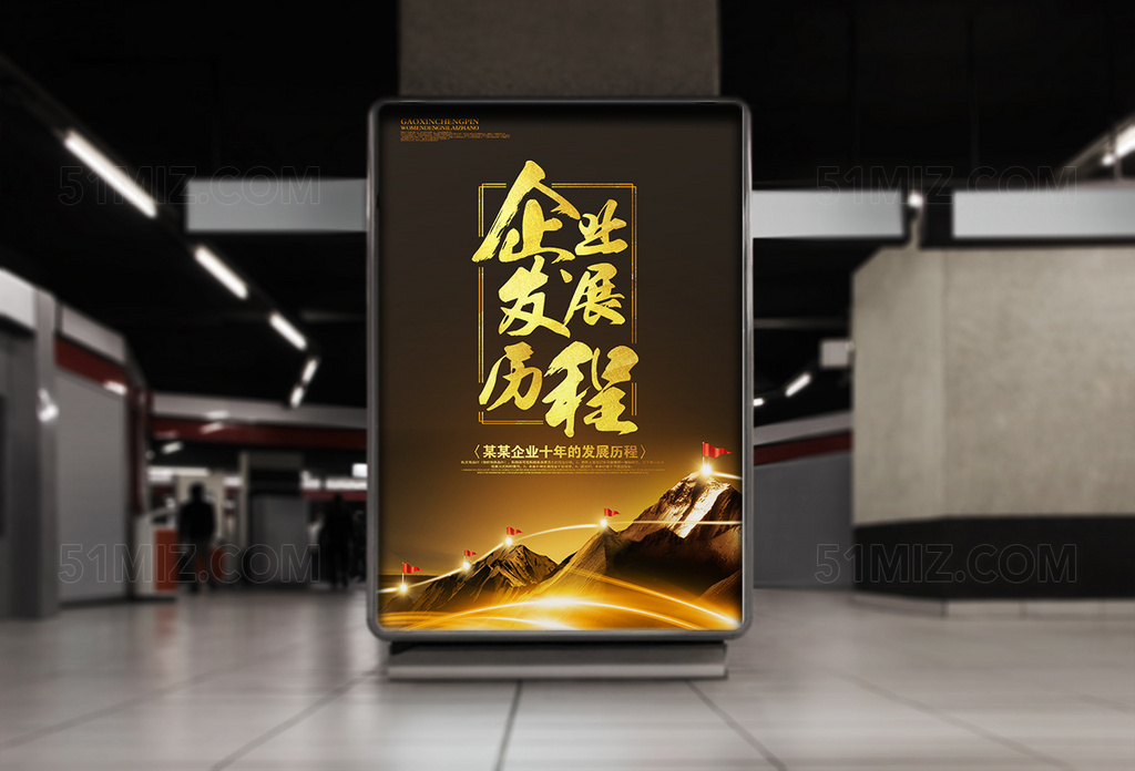 金黄色企业发展历程海报