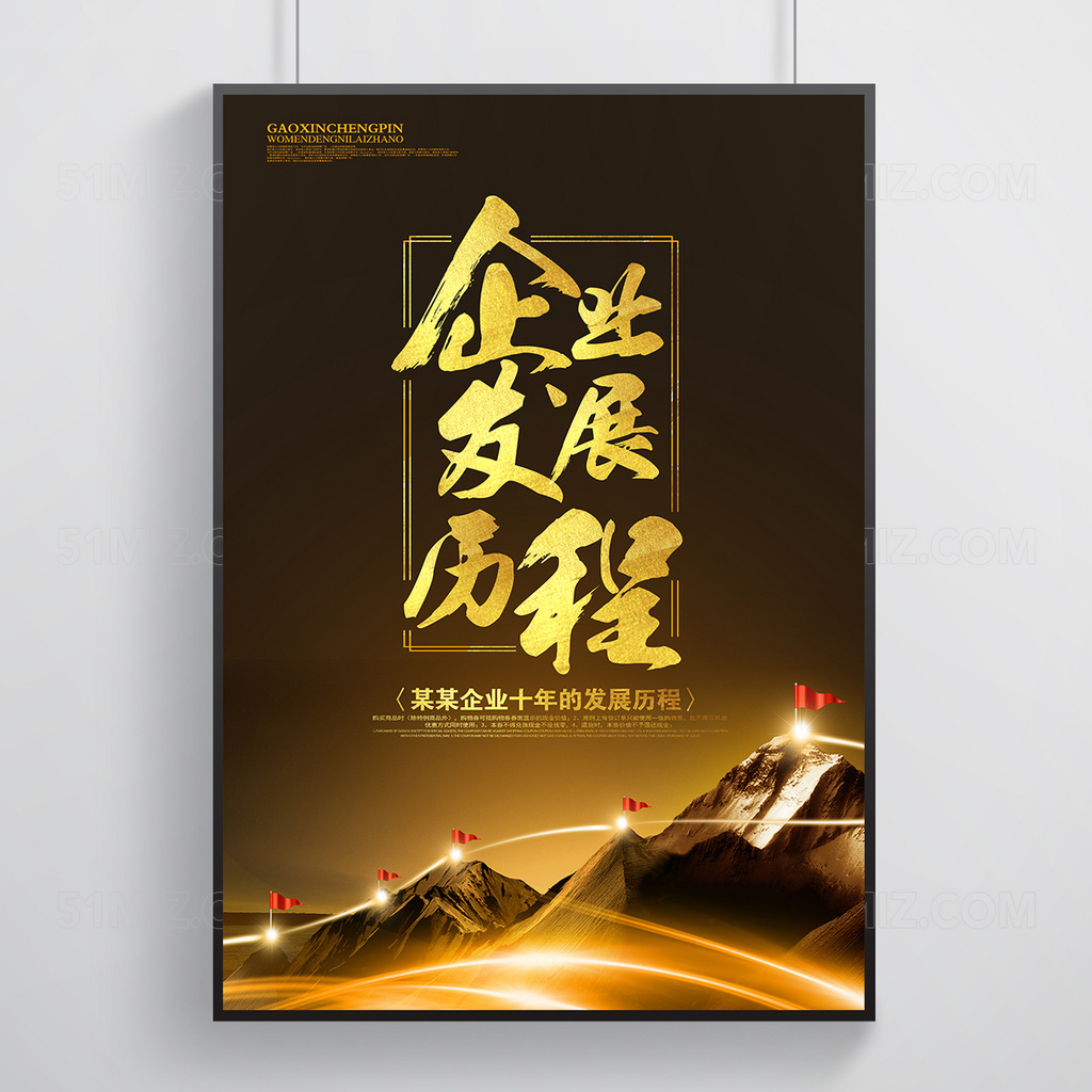 金黄色企业发展历程海报