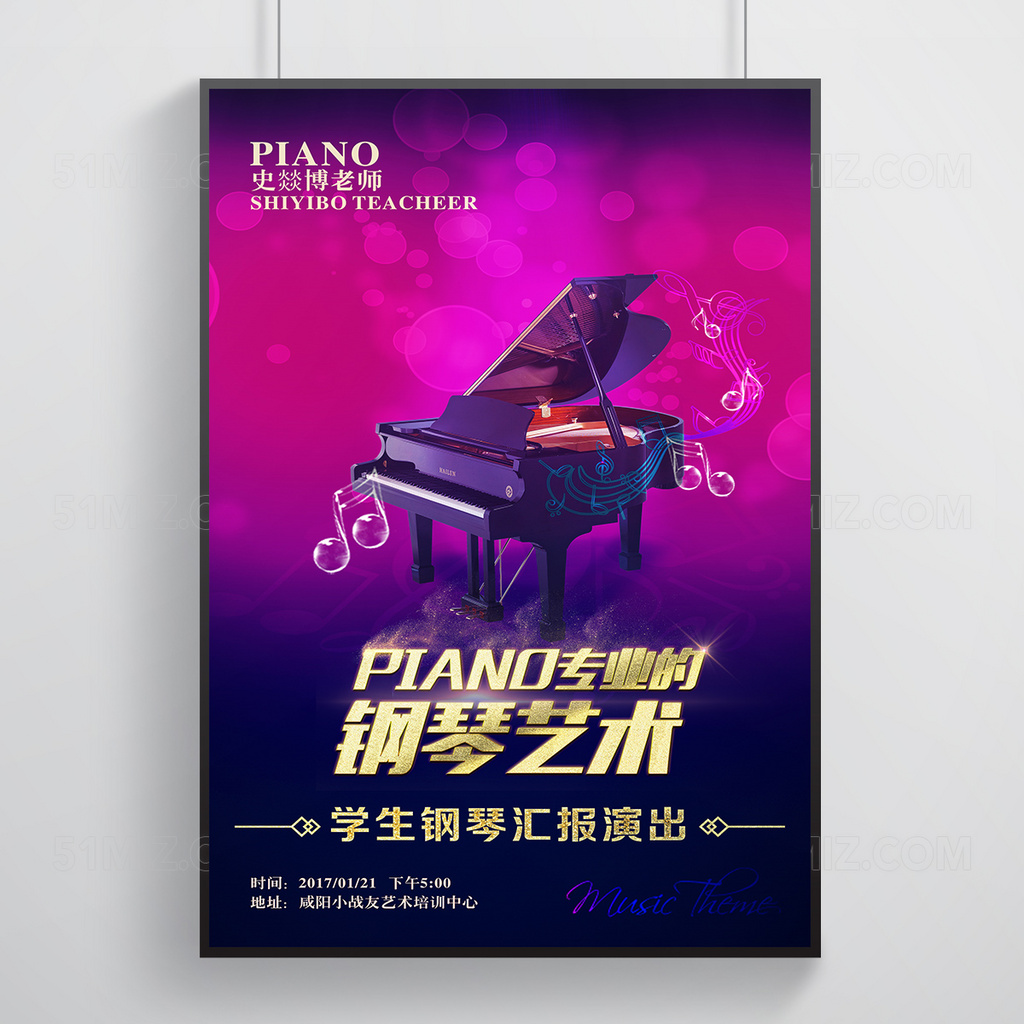 热烈炫丽钢琴演奏会海报