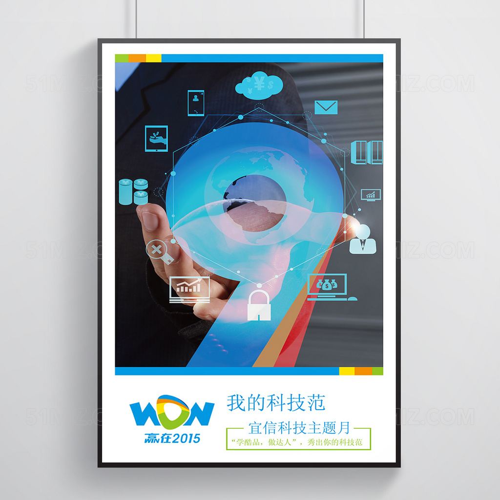 蓝色潮流企业文化科技海报设计