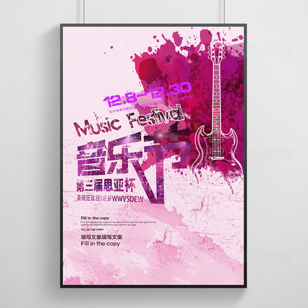 大学校园炫彩时尚音乐节大学生音乐比赛海报