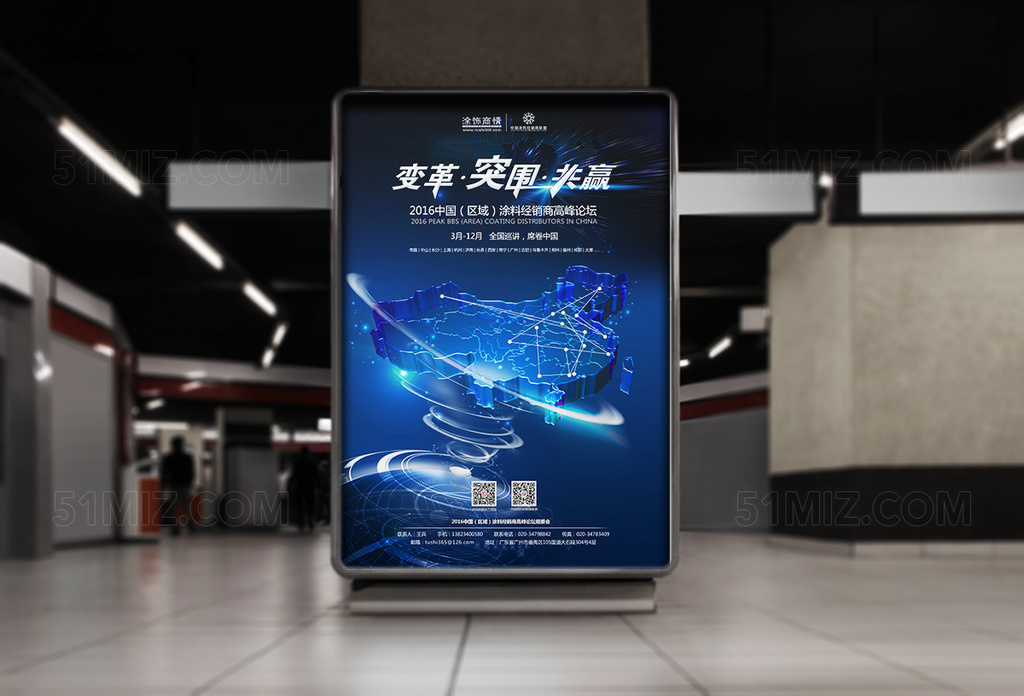 2016涂料论坛蓝色背景活动展板设计