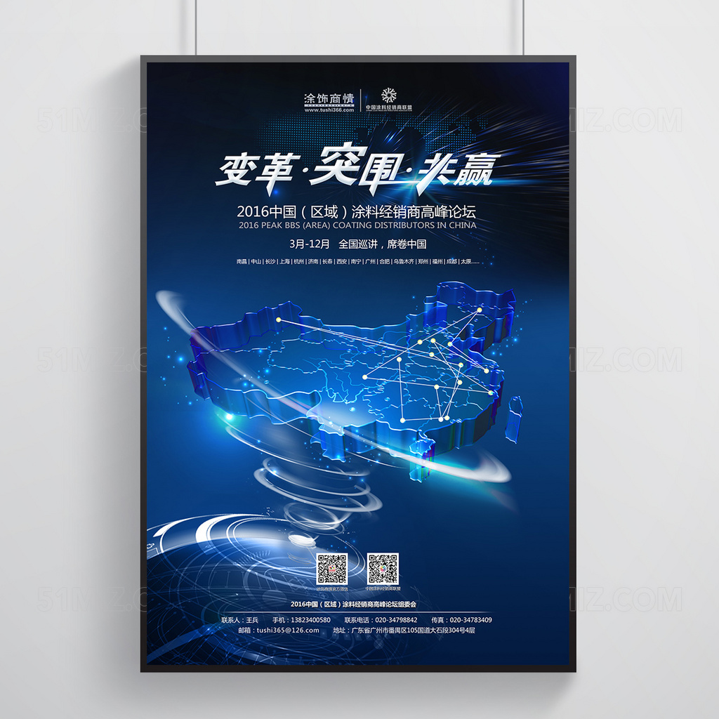 2016涂料论坛蓝色背景活动展板设计