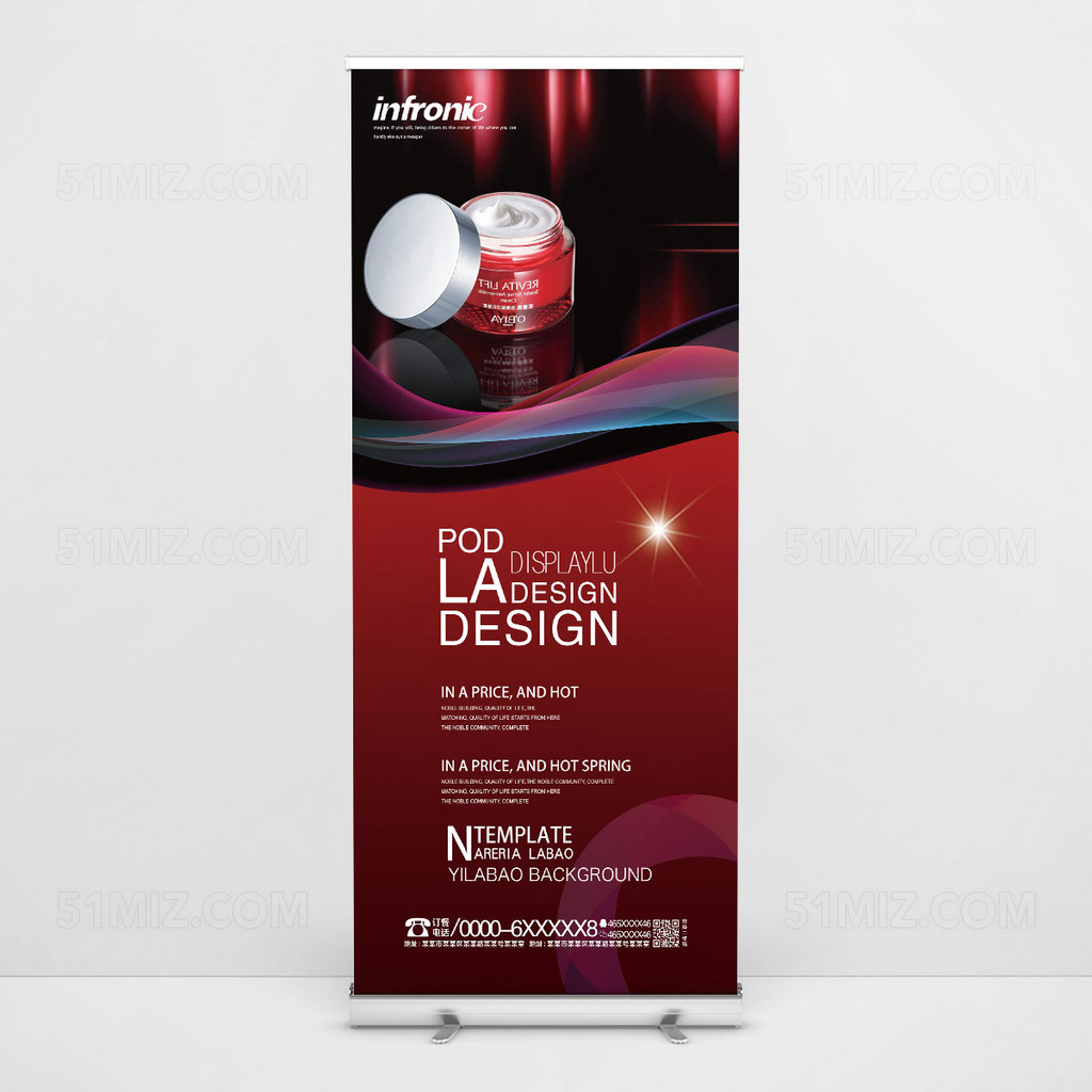 红色大气背景高档化妆品易拉宝设计