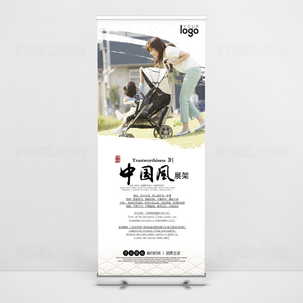 简约清晰中国风展架易拉宝设计