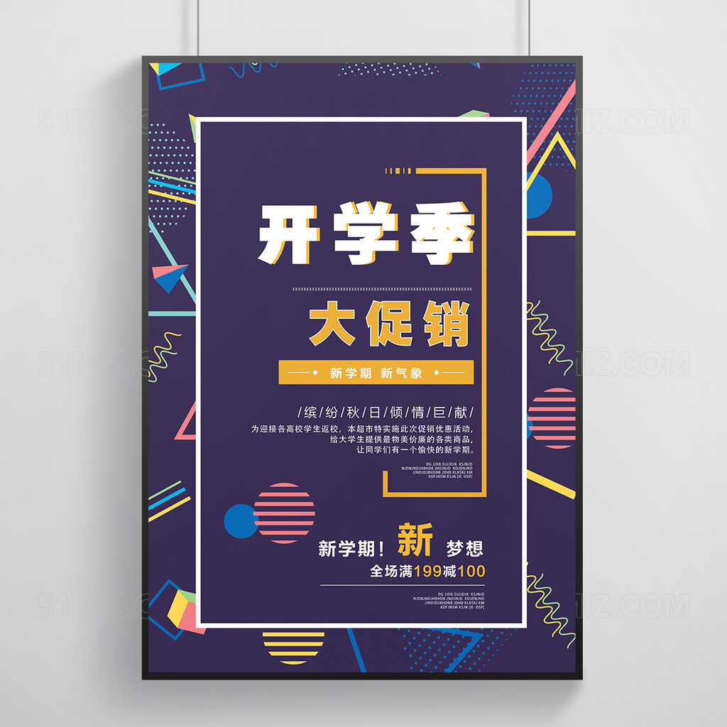 开学季满减活动紫色背景海报校园海报