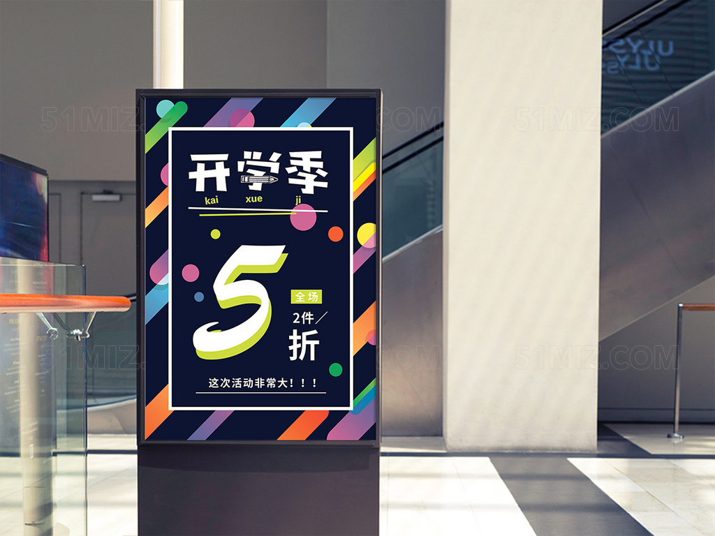 开学季促销深色背景校园海报