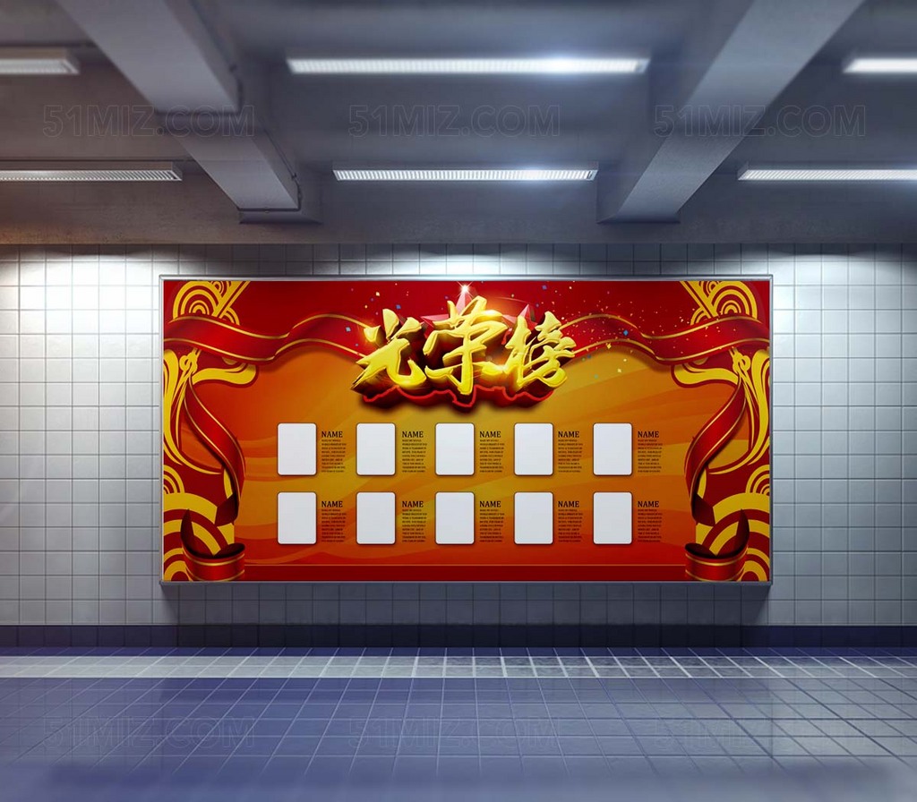 大气通用光荣榜荣誉榜海报展板