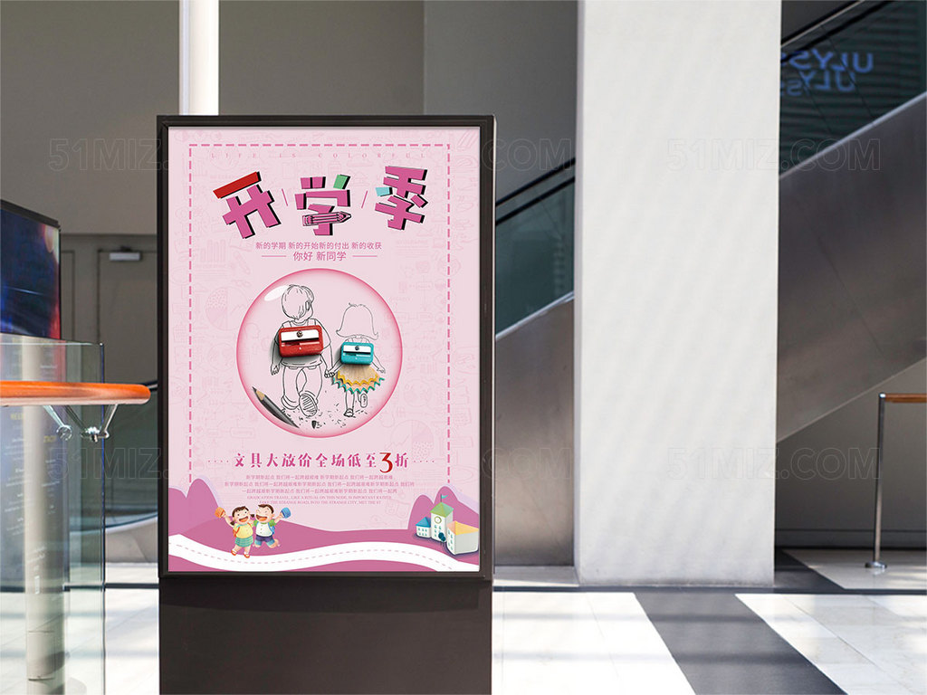 校园开学季促销折扣活动粉色调海报
