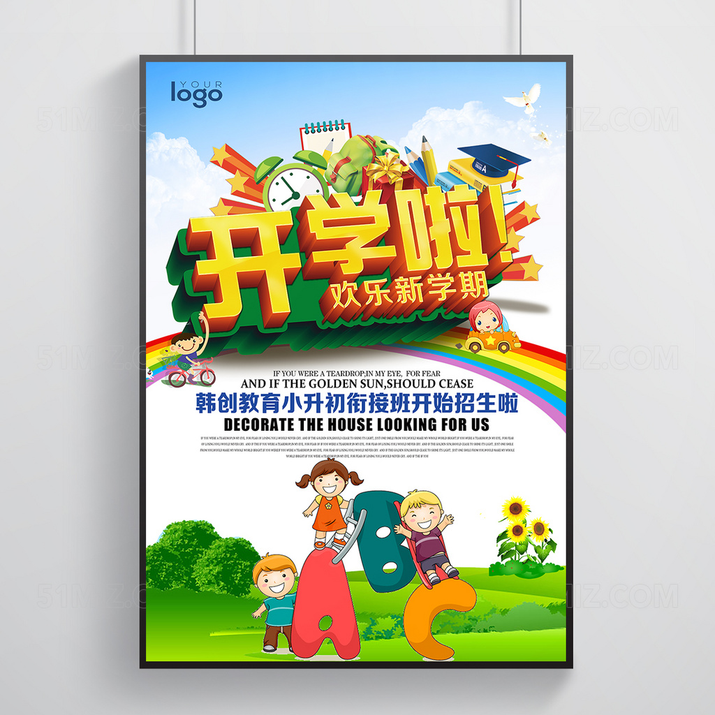 开学啦校园宣传海报设计
