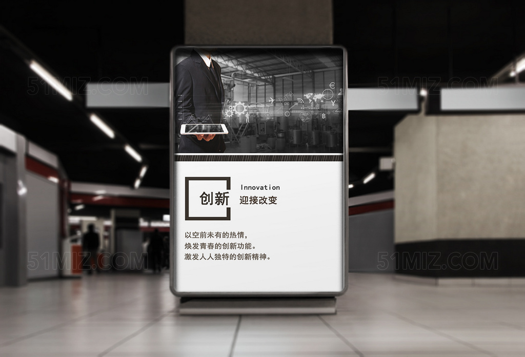 创新迎接改变企业文化海报