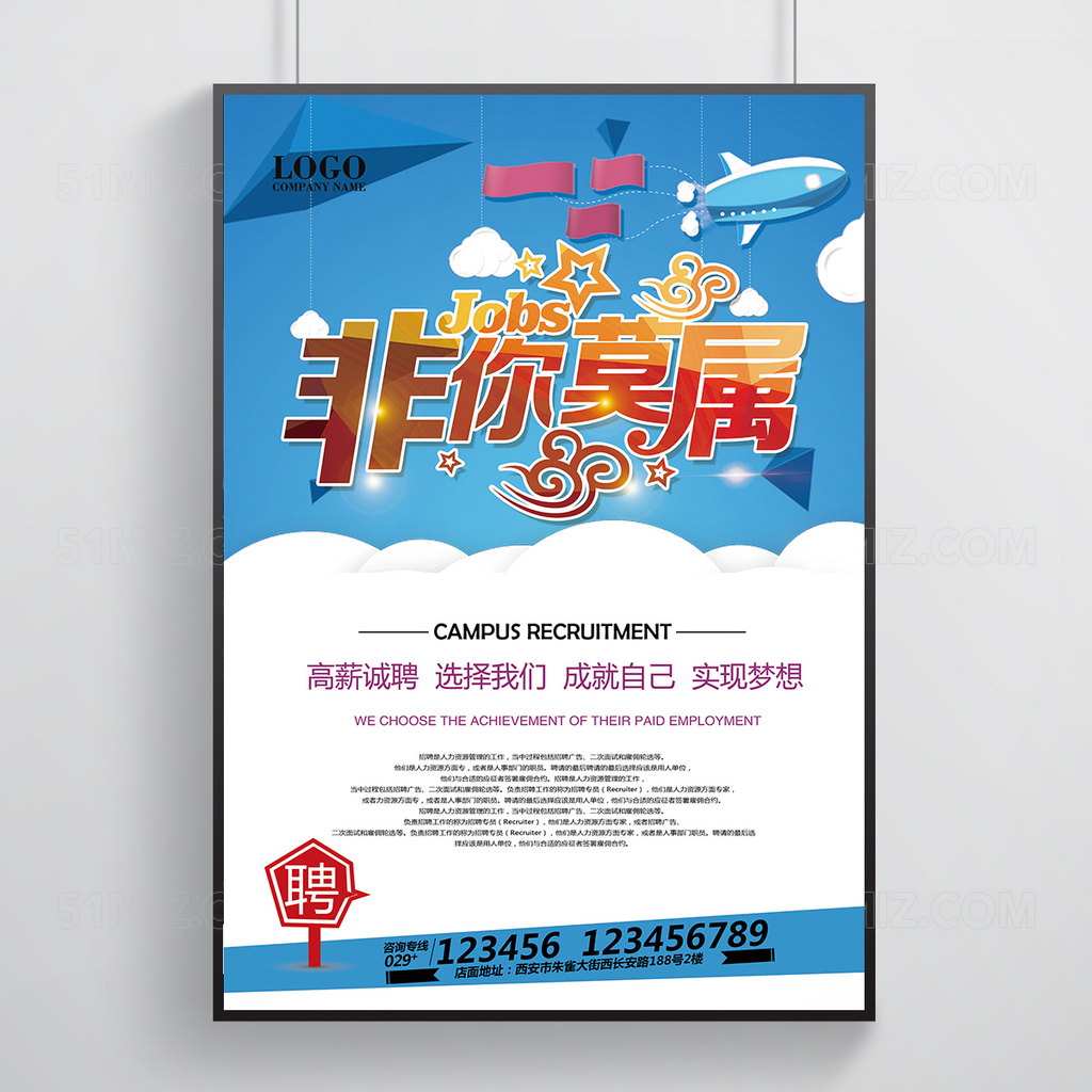 非你莫属招聘会活动海报