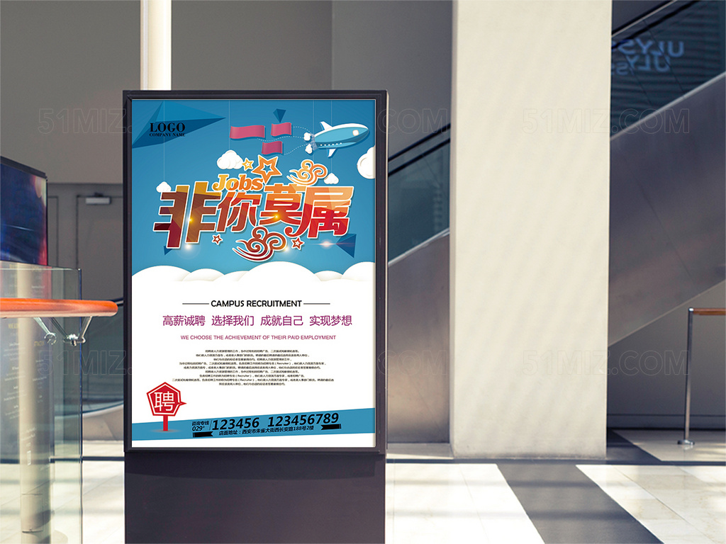 非你莫属招聘会活动海报