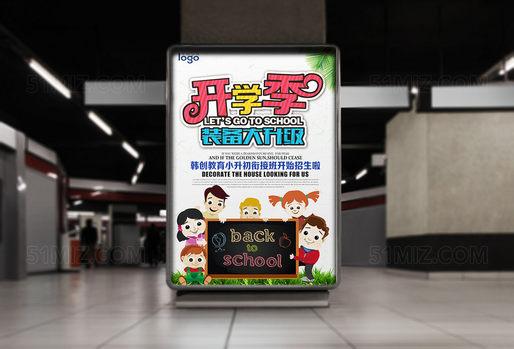 开学季促销海报