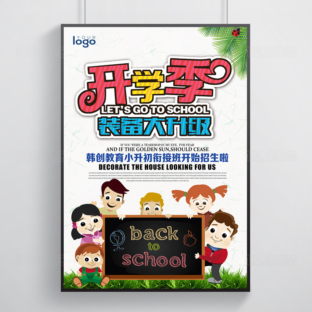 开学季促销海报