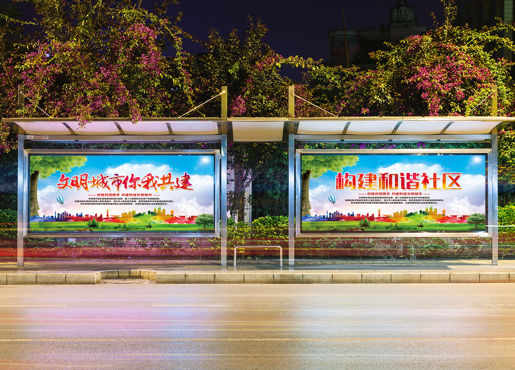 社区打造创建文明城市文明社区广告围挡展板