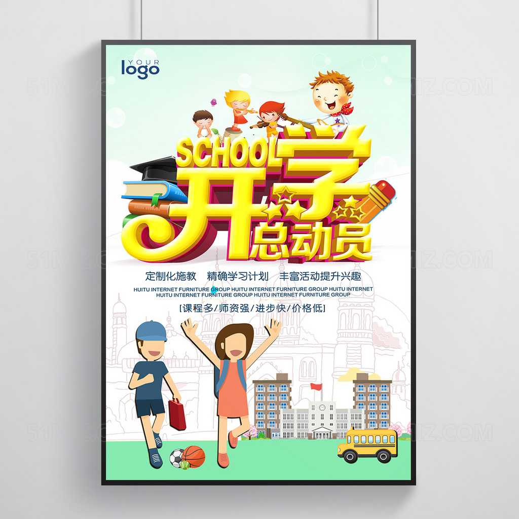 开学总动员开学季海报