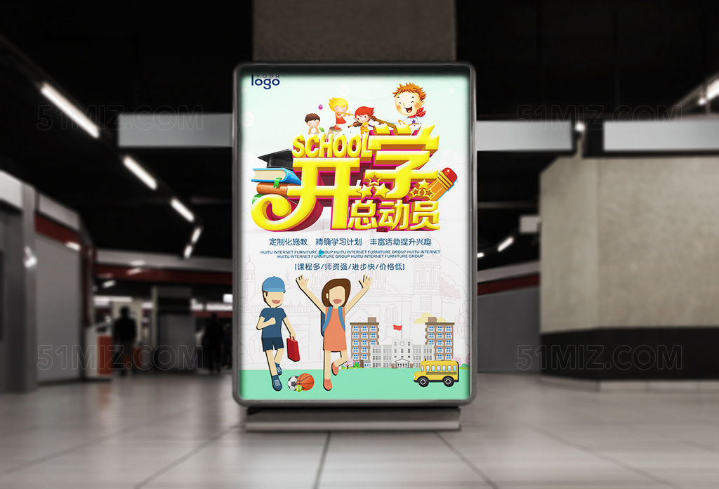 开学总动员开学季海报