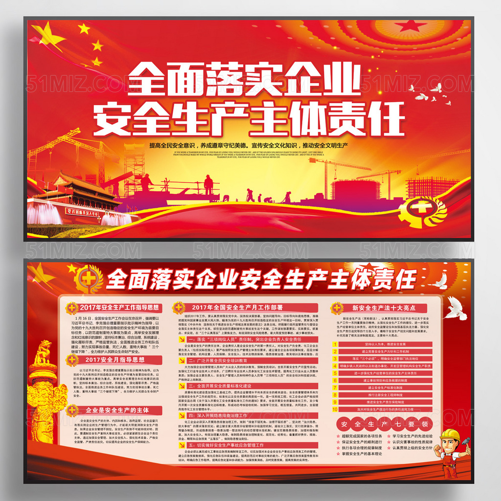 安全生产月工地施工党建安全标语展板