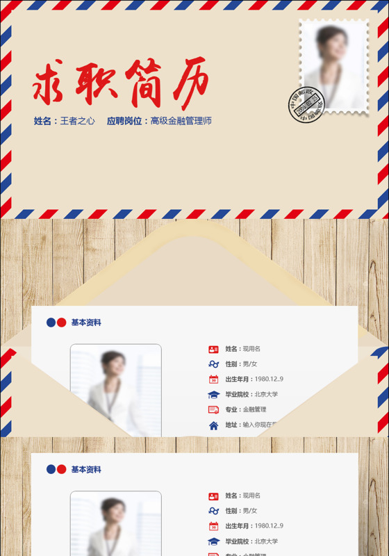 创意个性求职简历个人求职简历应聘