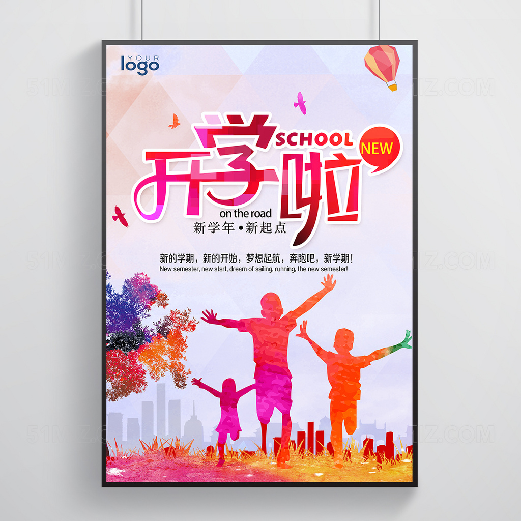 开学季海报设计