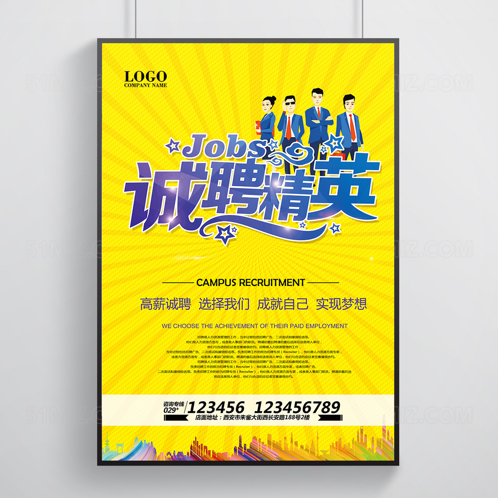 诚聘精英海报