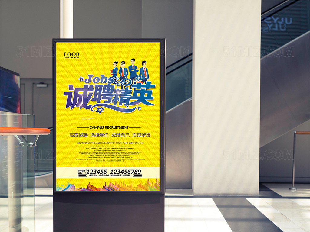 诚聘精英海报