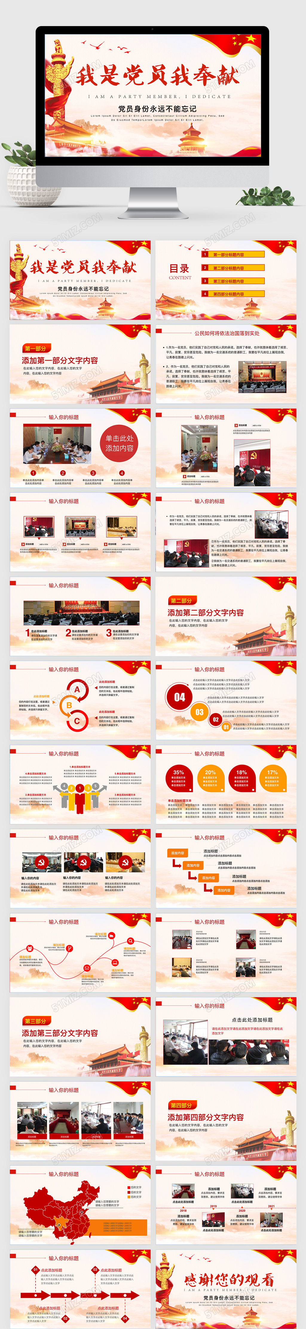 我是党员我奉献keynote模板ppt模板