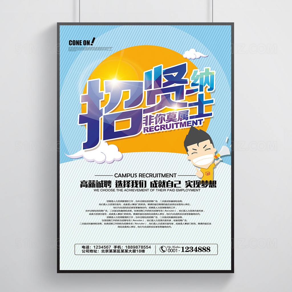 招贤纳士海报