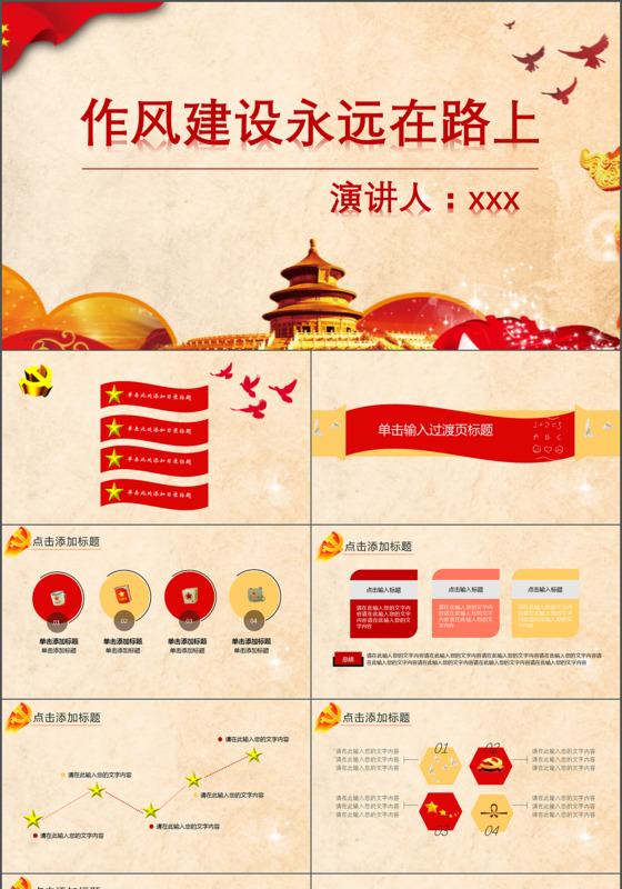 作风建设永远在路上 模板ppt免费下载