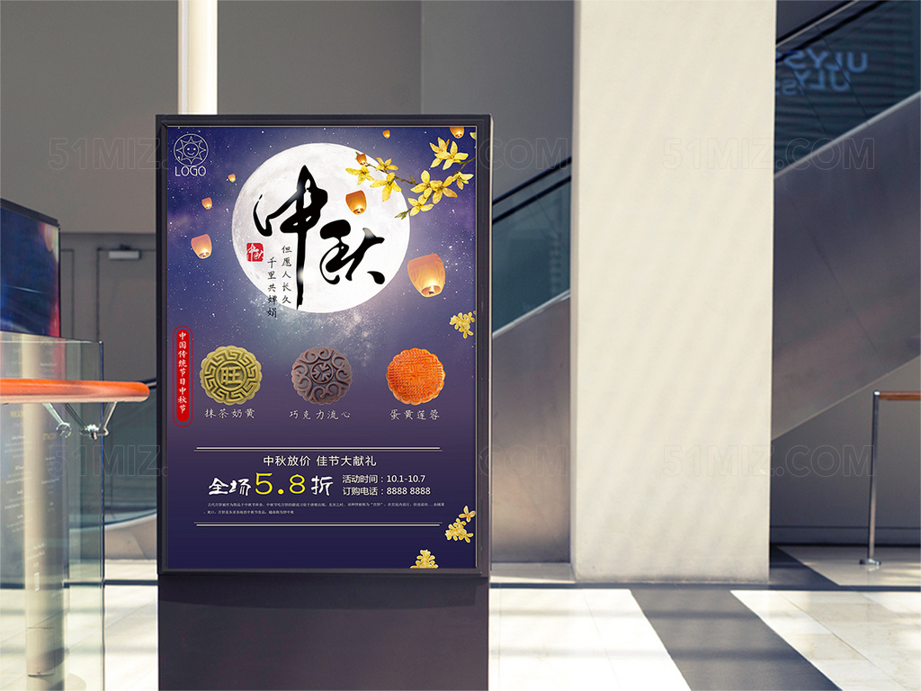 中秋月饼促销传统古风梦幻海报