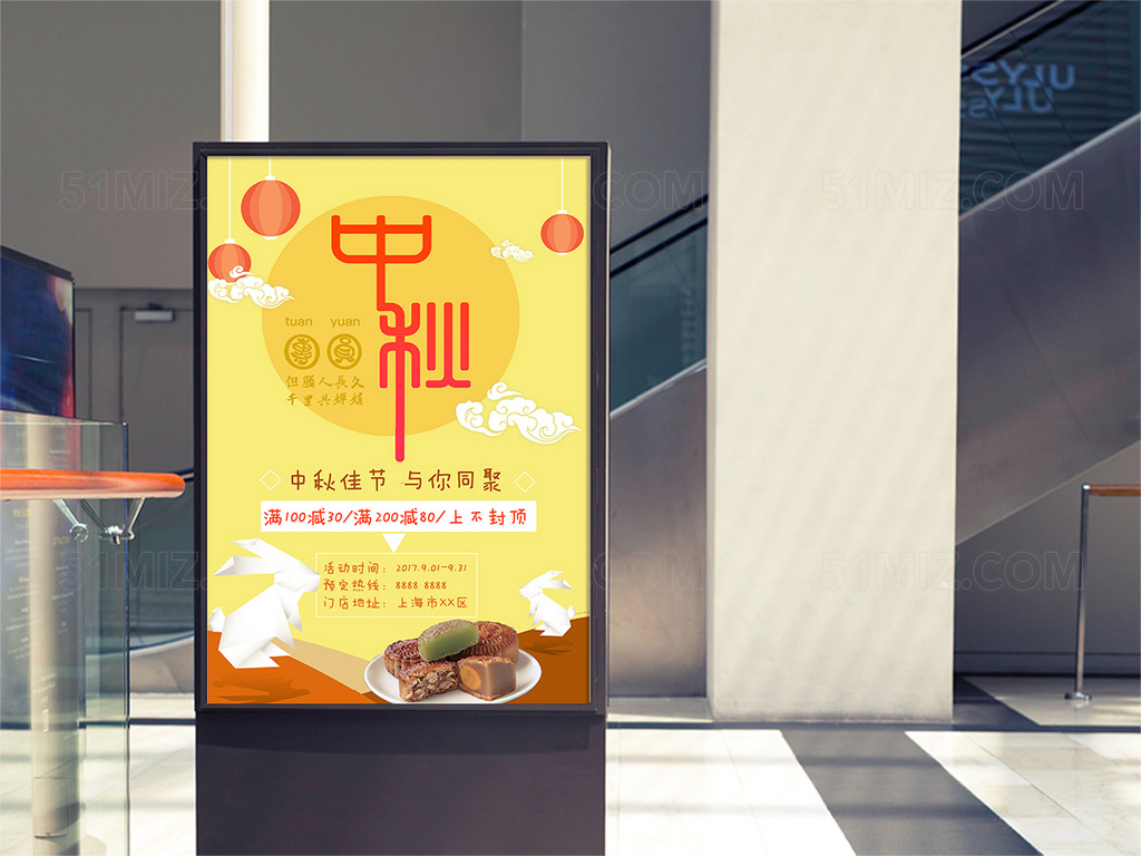 中秋节月饼促销扁平化清新简洁海报