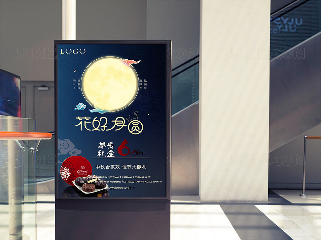 中秋包装中秋节月饼尊贵礼盒宣传简约大气海报