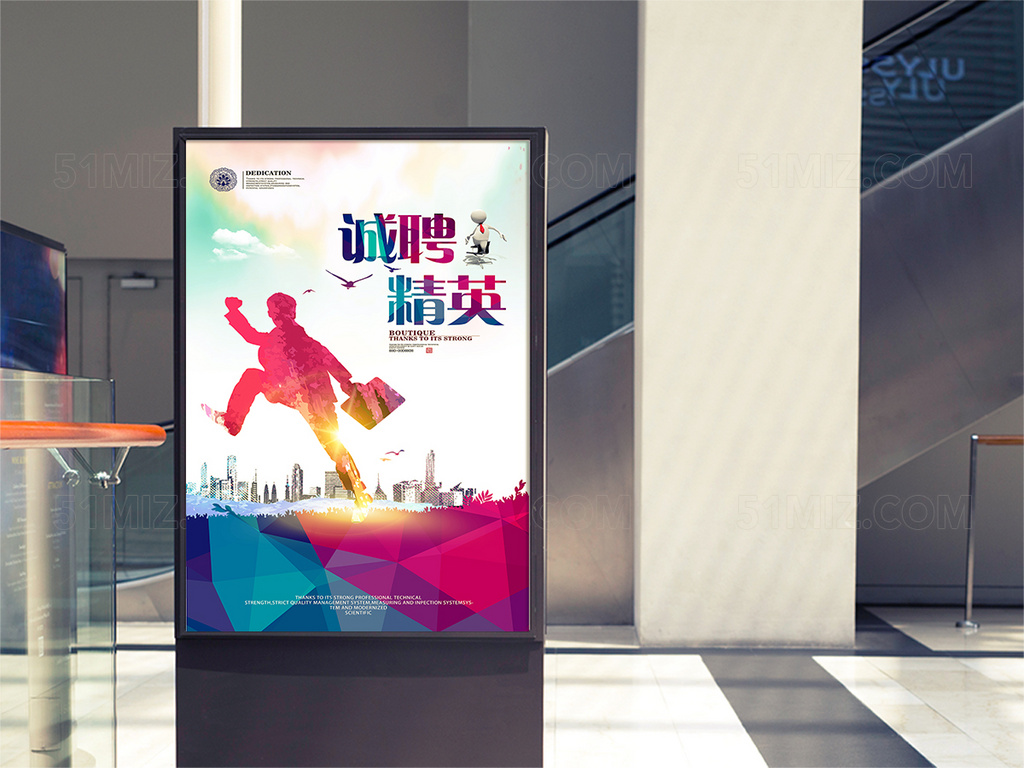 诚聘精英招聘海报