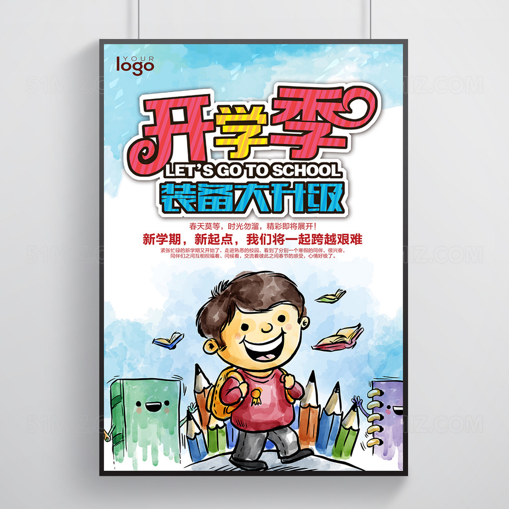 新学期新起点校园宣传海报设计