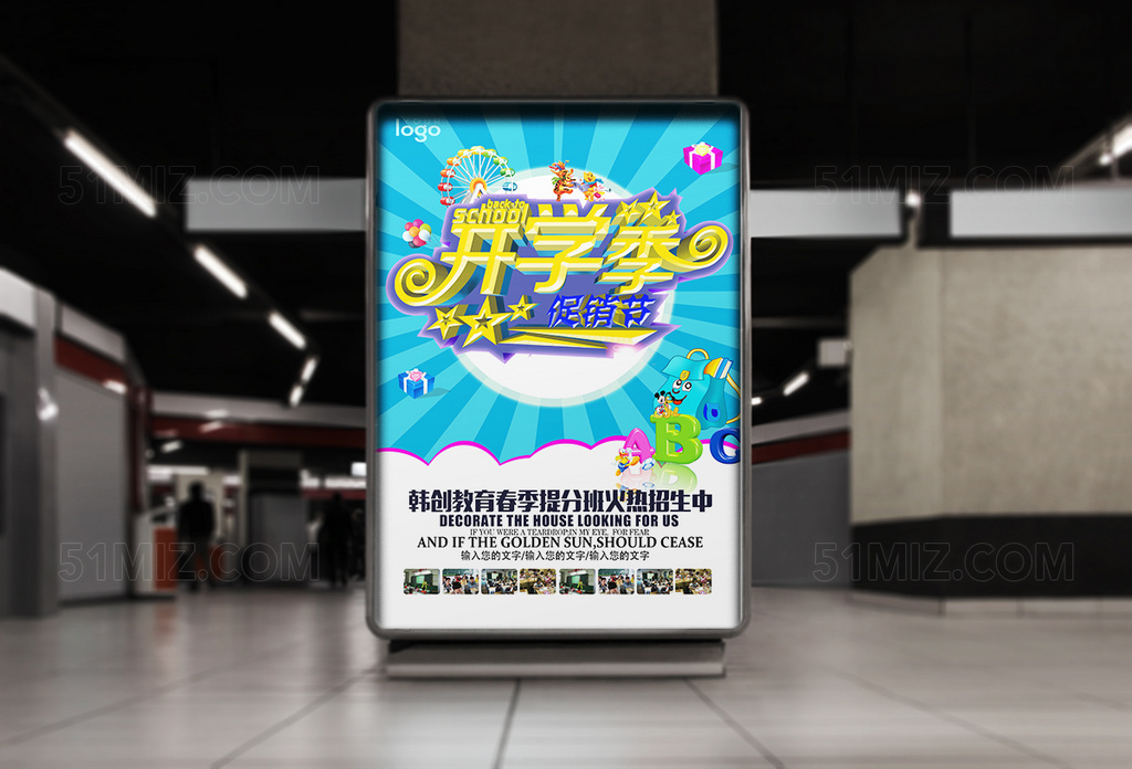 开学季促销海报